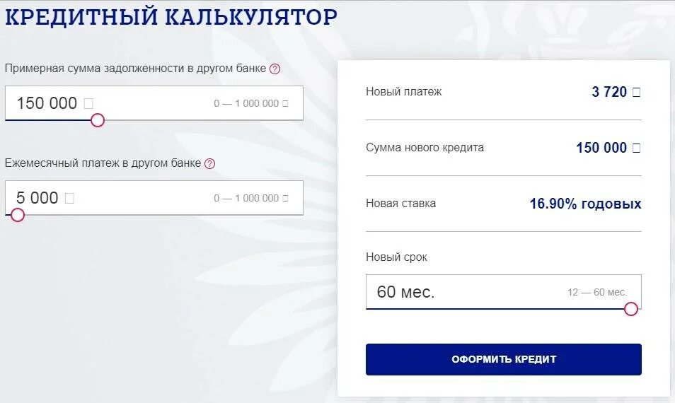 Кредитный калькулятор ежемесячный платеж по кредиту. Калькулятор кредитный калькулятор. Кредитный калькулятор банки. Кредитный калькулятор банка.