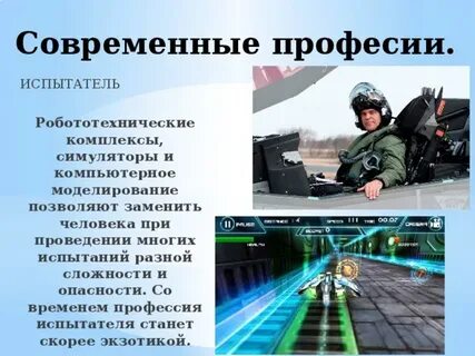 Проект профессии настоящего и будущего