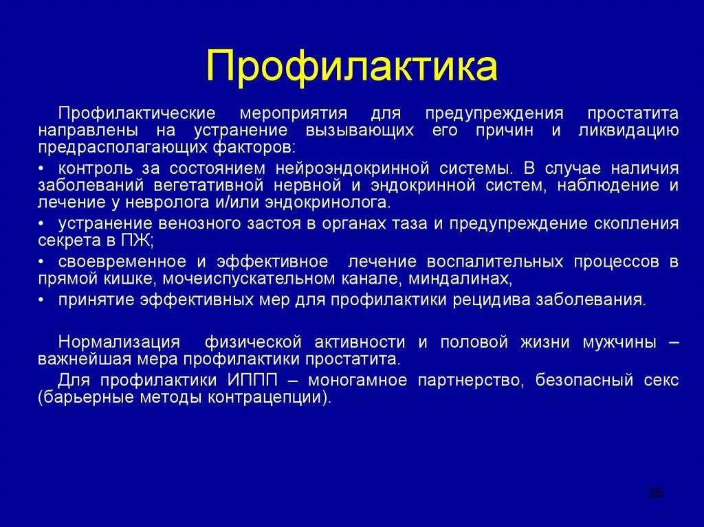 Какая профилактика простатита