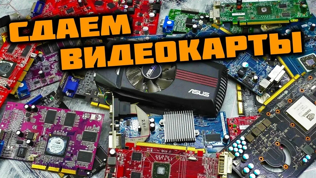Сдать видеокарты в аренду