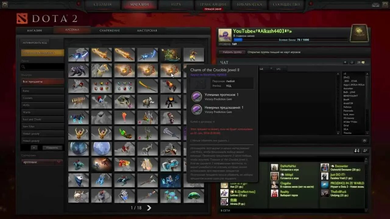 Как пишется дота 2. Как сделать так чтобы дота не лагала. Арсенал в доте 2. Арсенал дота. Как обнулить доту.