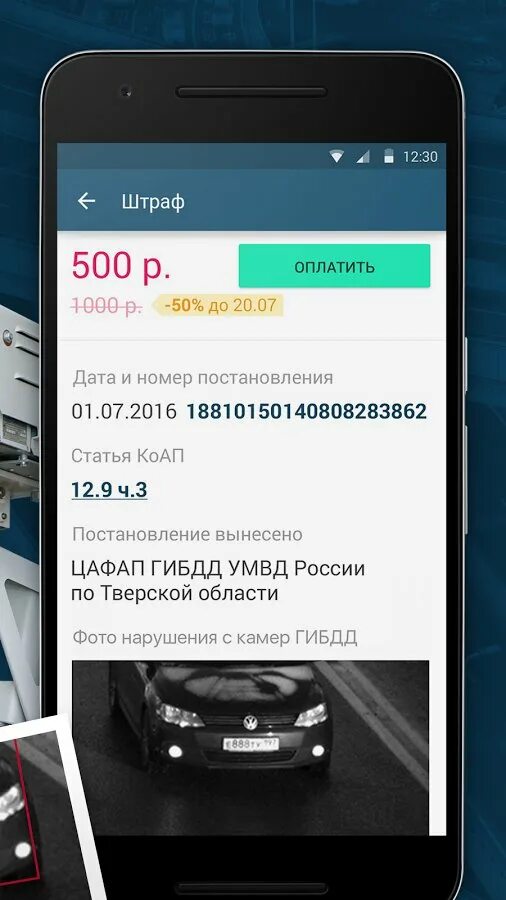 Штрафы ГИБДД. Приложение штрафы ГИБДД. Оплата штрафов ГИБДД. Приложение для оплаты штрафов ГИБДД.