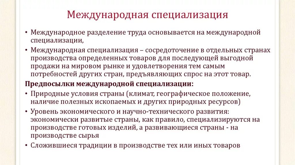 Международная специализация. Международная специализация производства. Формы специализации производства. Международная специализация экономики России. Компании специализирующиеся на производстве определенных товаров