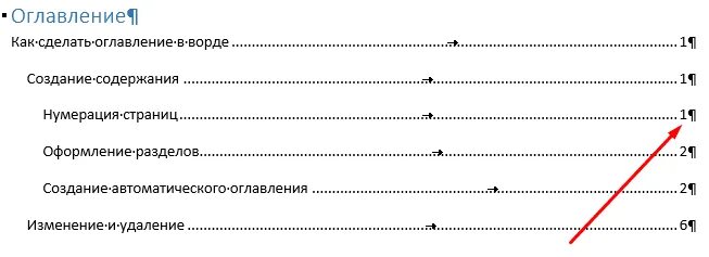 Нумерация страниц в ворде в оглавлении. Как сделать нумерацию в оглавлении. Нумерация оглавления в Ворде. Как сделать нумерацию в оглавлении в Ворде. Как сделать нумерацию страниц в содержании в Ворде.