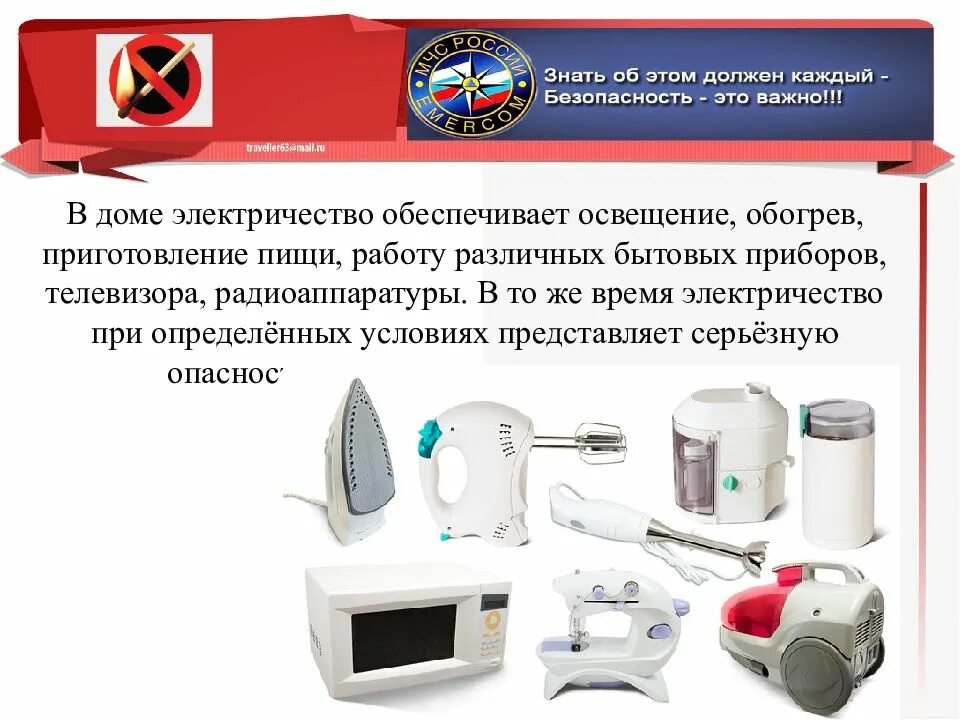 Обж 5 класс безопасное использование информационных ресурсов. Доклад безопасное поведение в бытовых ситуациях. безопасность в быту 5 класс. безопасное поведение в бытовых ситуациях обж 5 класс. безопасность в быту 5 класс презентация.