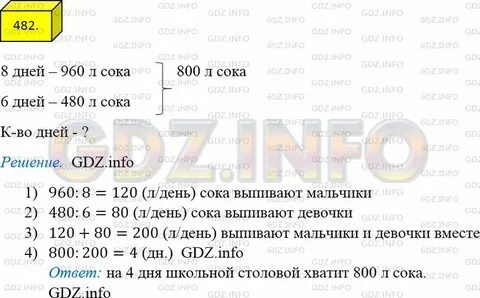 Номер 5.482
