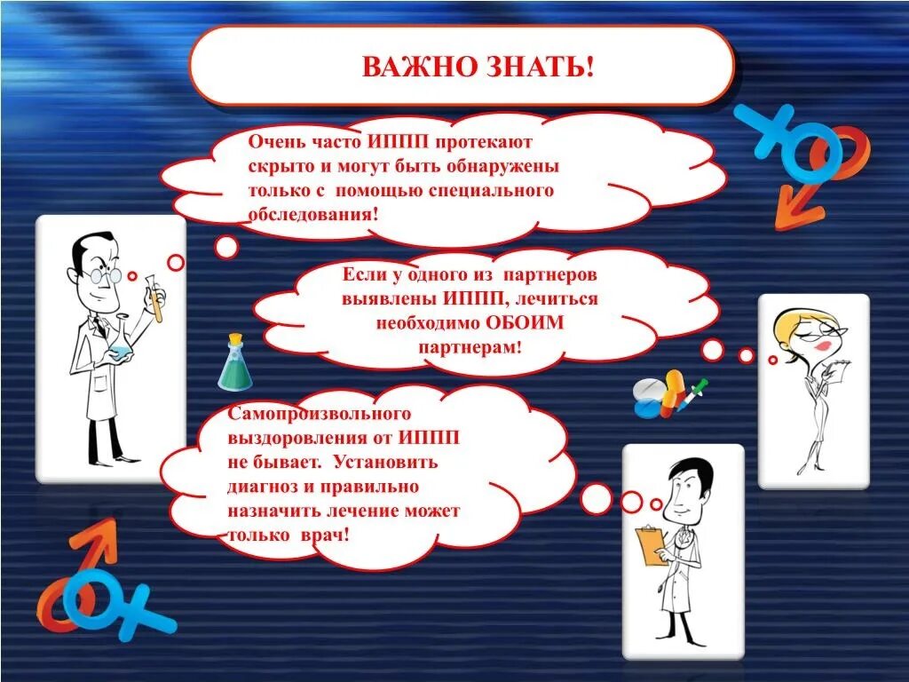 Какие существуют наиболее распространенные иппп. Инфекции передающиеся половым путём. Профилактика инфекций половым путем. Профилактика заболеваний передающихся половым путем. Профилактика заражения ИППП.