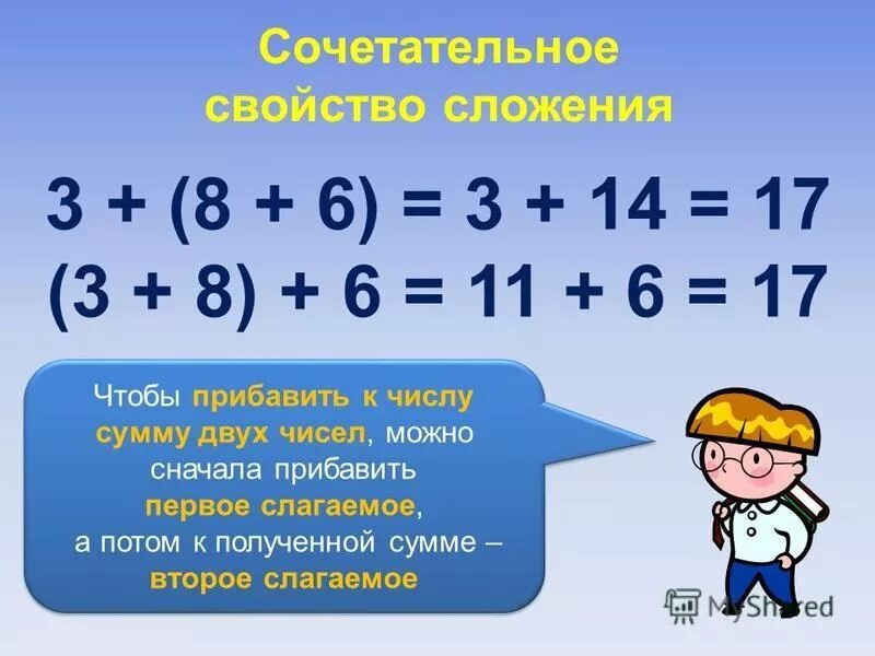 Выполните сложение найди