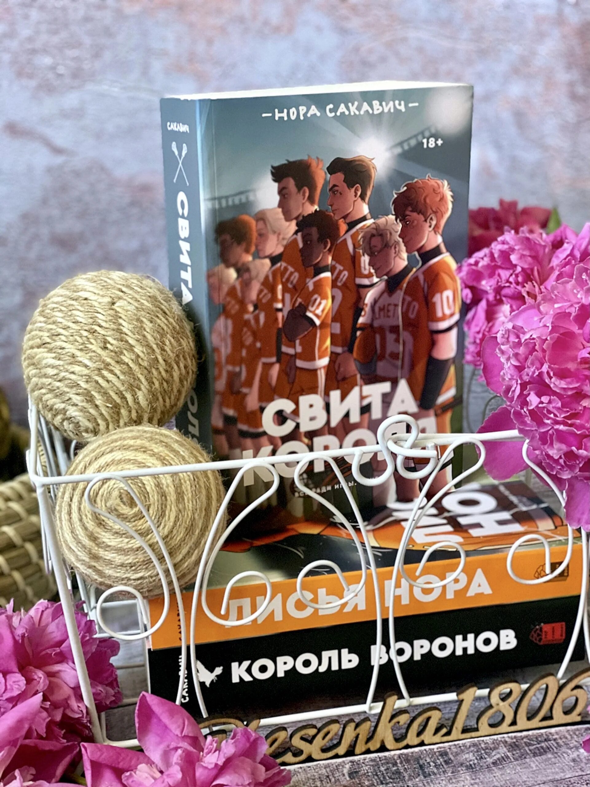 Свита короля читать полностью. Свита короля книга. Обложка книги свита короля.