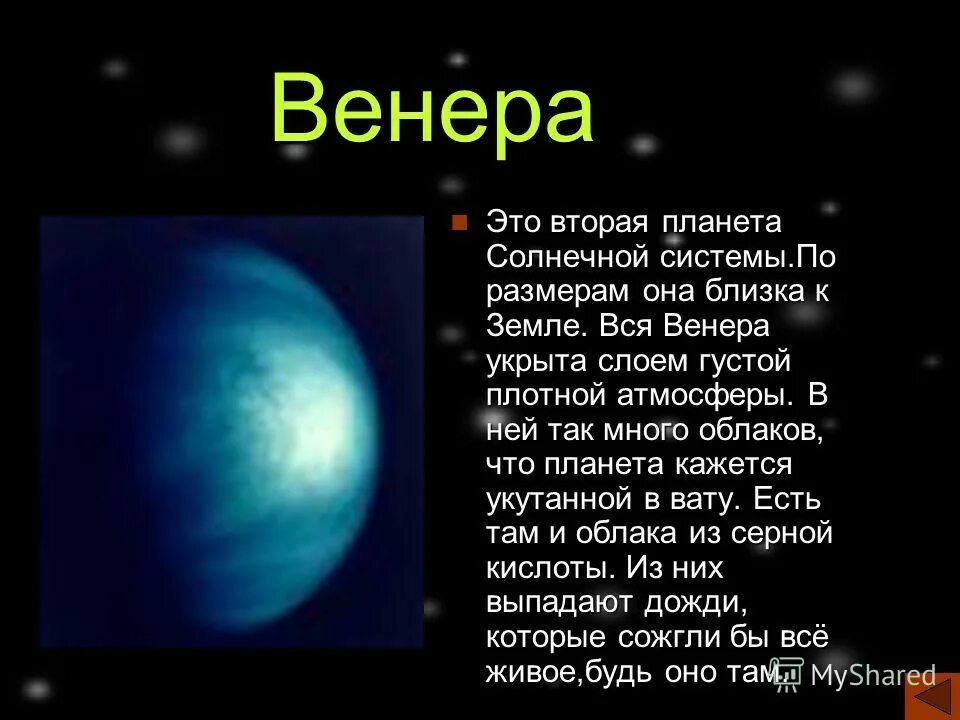 Какая планета имеет самую плотную атмосферу. Вторая Планета солнечной системы.