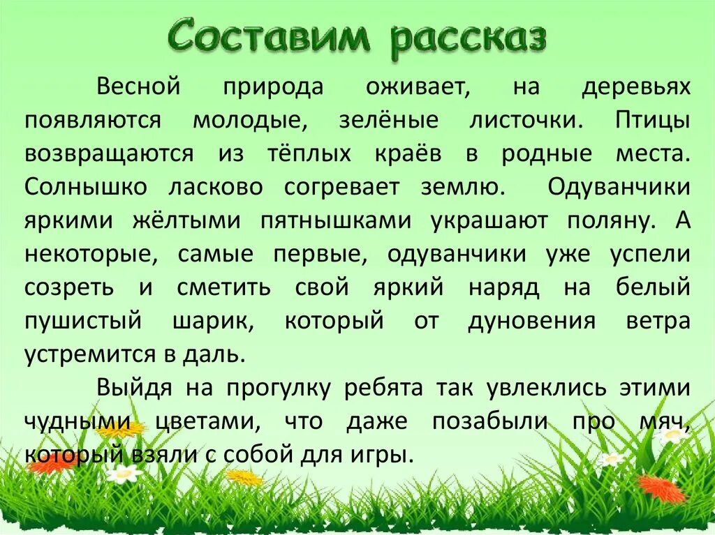 Как можно придумать рассказ. Придумать рассказ. Составить рассказ. Придумать свой рассказ. Составить рассказ 2 класс.