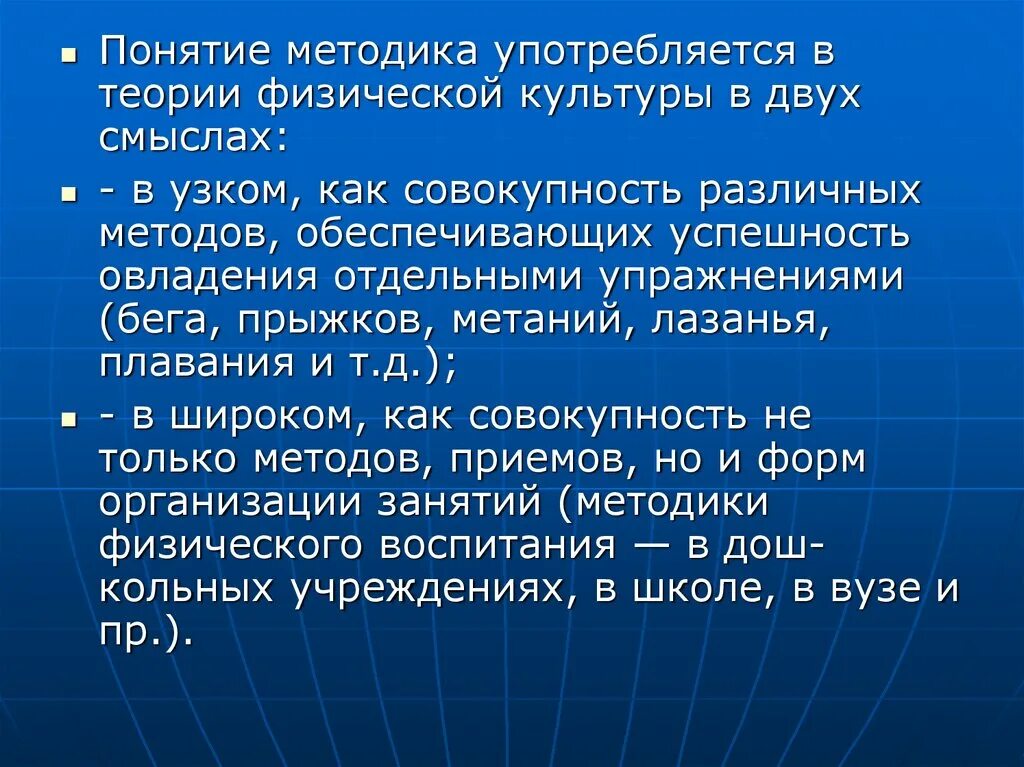 Теория и методика физической культуры. Методика это в физической культуре. Предмет теории и методики физической культуры. Понятие метод в физической культуре.