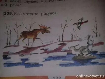 Составь по рисунку рассказ 1 класс русский