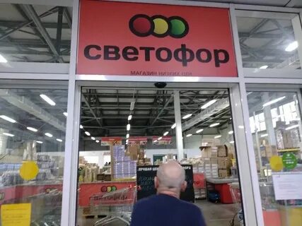 Магазин светофор в краснодаре адреса на карте