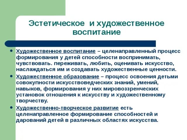 Художественное воспитание. Художественное эстетическое воспитание. Художественно-эстетические способности это. Эстетические ценности.