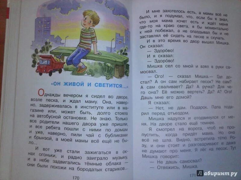 Однажды вечером я сидел дома один слушая. Хрестоматия рассказов для старшей группы. Иллюстрация к рассказу он живой и светится. Хрестоматия. Средняя группа детского сада. Дети в роще иллюстрации из хрестоматии.