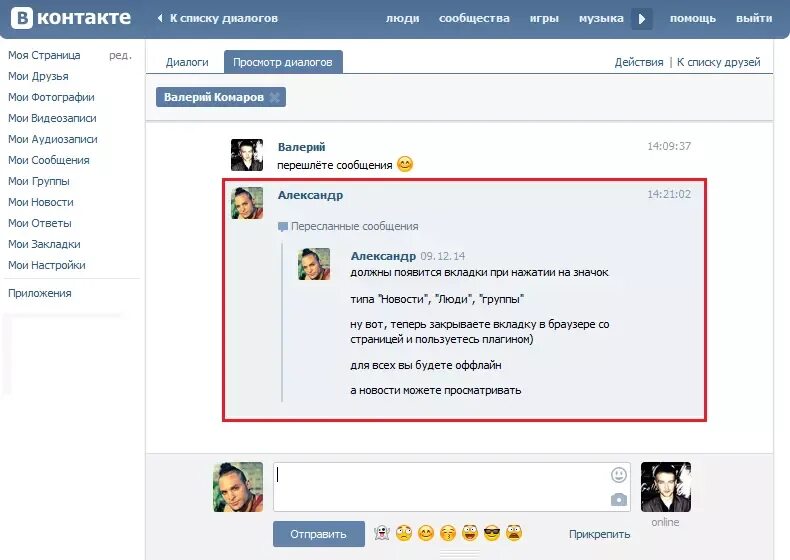 ВК сообщения. Сообщение в контакте. Пересланные сообщения ВК. Личные сообщения ВК. Не вижу сообщения в вк