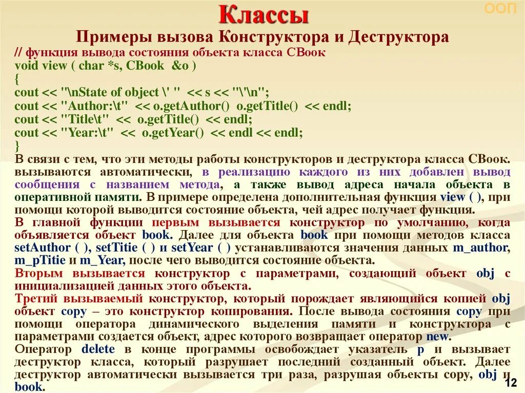 Как вывести объекты класса. Python конструктор и деструктор. stream метод для вызова конструктора класса.