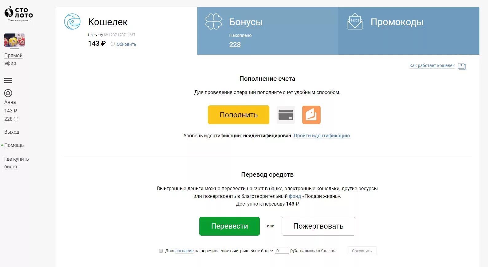 Столото перевести выигрыш на карту. Перевести выигрыш в кошелек». Столото вывод денег. Столото вывод средств из кошелька. Как выводить деньги с столото на карту