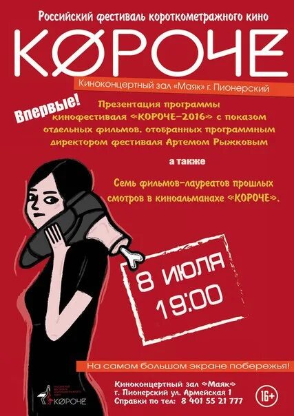 Фестиваль короткого рассказа. Короче фестиваль логотип. Фестиваль короче лого. Фестиваль короче. Фестиваль короткого рассказа.