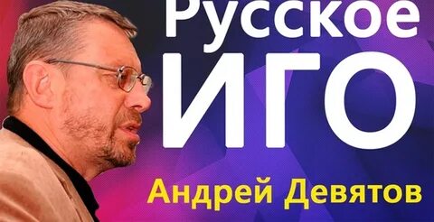 Телеграмм канал андрея девятова