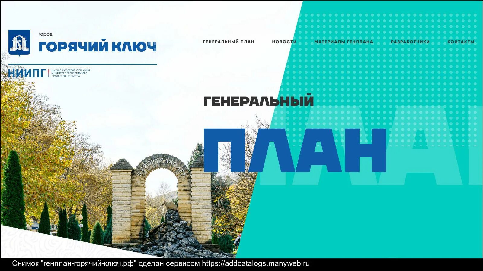 План горячий ключ