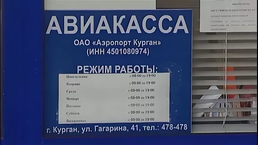 Часы работы аэропорта