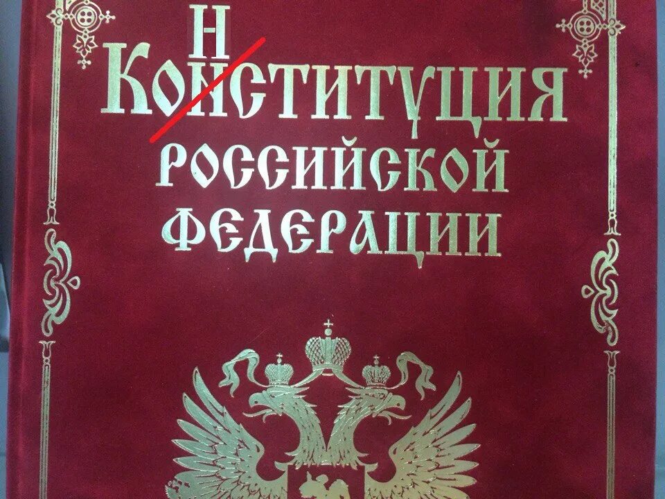 конституция рф 1993 книга. конституция российской федерации от 12. конституция картинки. конституция рф основной закон страны. 07.