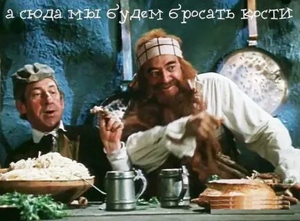 Будете кидать