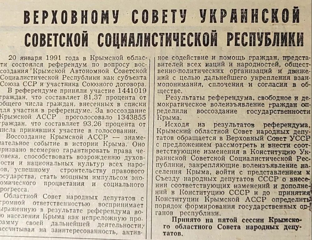 Явка конституции. 20 Января 1991 года референдум в Крыму. Референдум в Крыму (1991). Крымский референдум 1991 года. Первый Крымский референдум 1991.