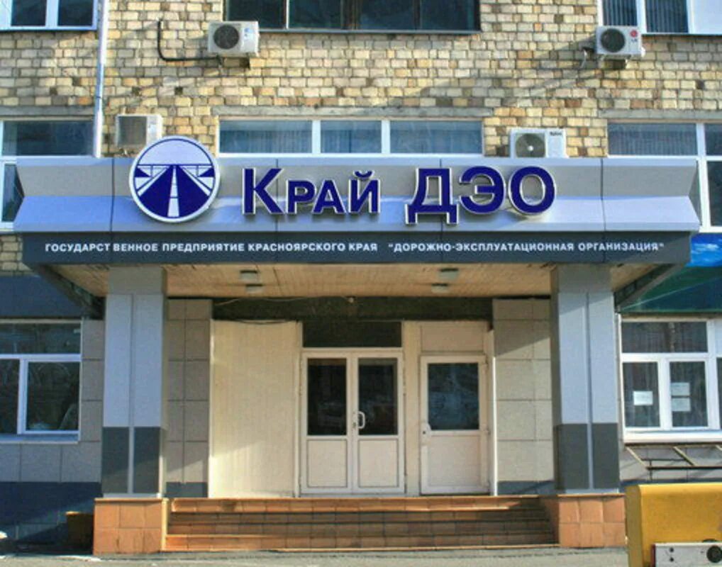 краевые государственные предприятия. северная 9 красноярск. доля государства в экономике россии. доля госсектора в экономике россии. крайдэо красноярск.