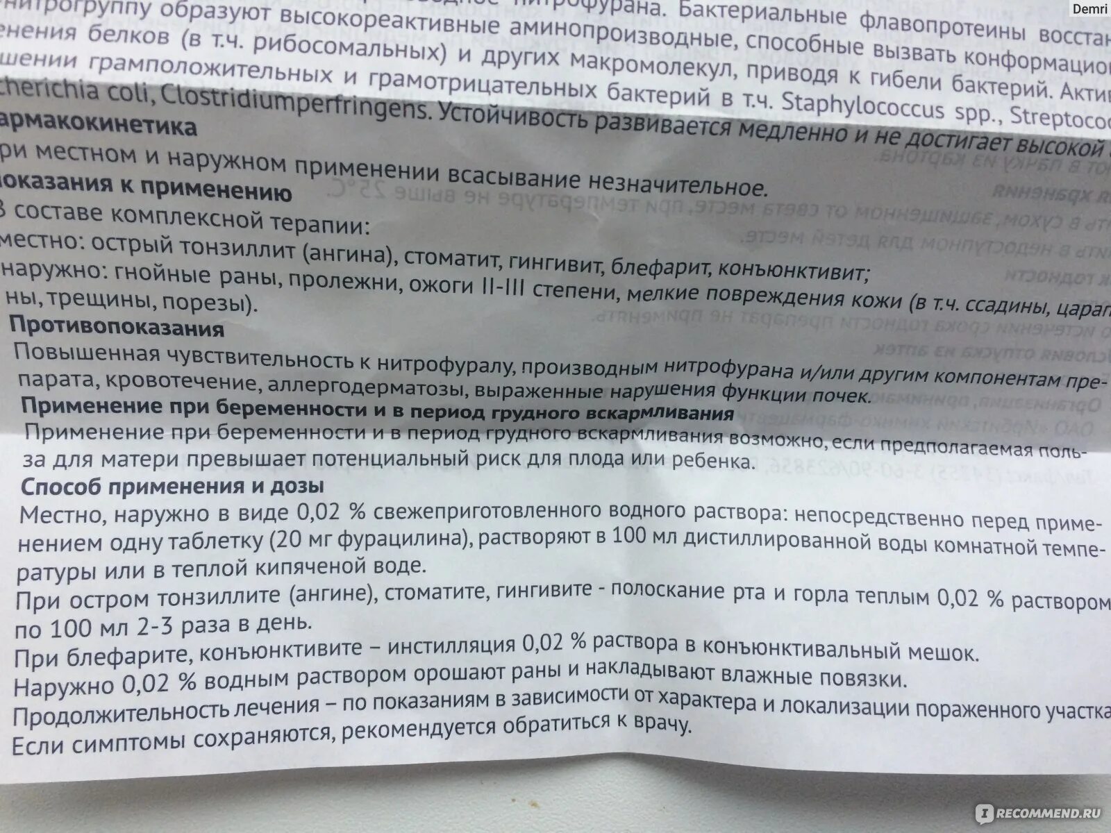 Фурацилин на стакан воды. Как приготовить раствор из фурацилина. Раствор фурацилина для полоскания горла. Таблетки для промывания горла. Фурацилин от кандидоза.