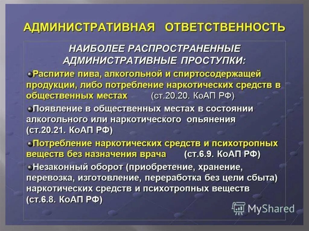 Административная ответственность. Уголовная и административная ответственность. Уголовная и административная ответственность за наркотики. Административные проступки и административная ответственность. Срок хранения административных правонарушений