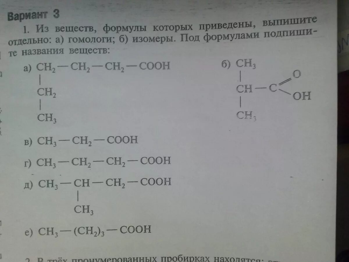 Назовите вещества формулы которых cs2. Приведены формулы веществ. из веществ, формулы которых:. гомолог вещества формула. изомером вещества формула которого.