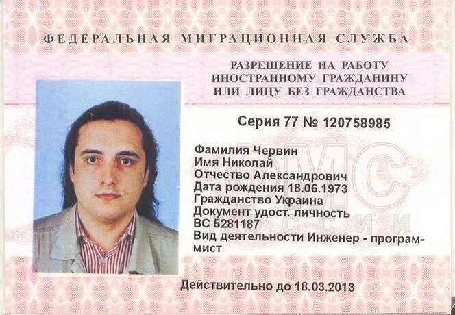 Разрешение на работу для иностранных граждан. Разрешение на работу. разрешение на работу в россии для иностранных граждан. как выглядит разрешение на работу.