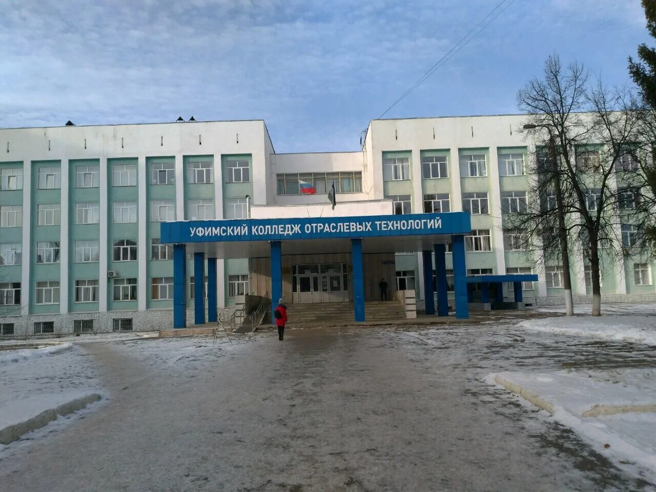 Уфимский колледж отраслевых технологий просп октября. Укот колледж уфа. Торгово-экономический колледж уфа. Укот колледж. Уфимский колледж отраслевых технологий просп октября.