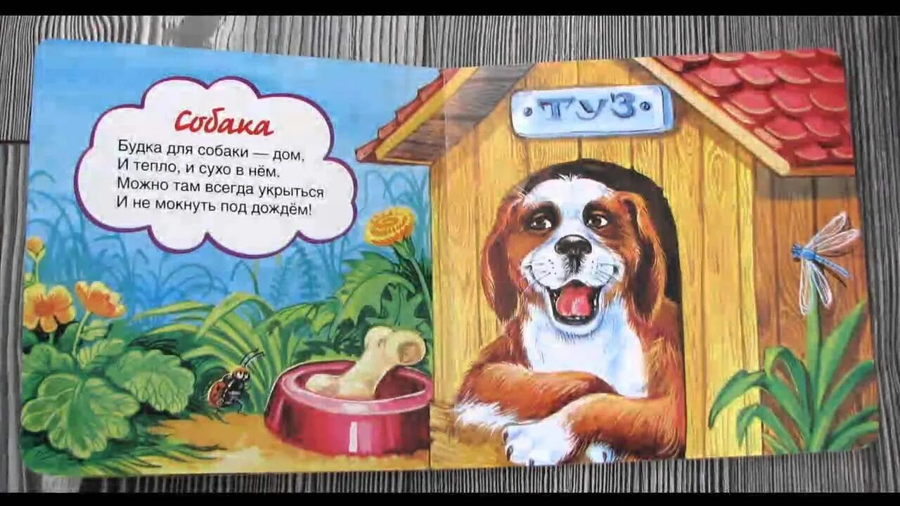 Слушать сказка для детей собачка. Стих про собаку для малышей. стихотворение про собачку для детей. стишки про собачку для самых маленьких. стих про собаку для малышей короткие.