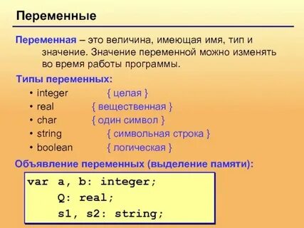 Пример правильной переменной