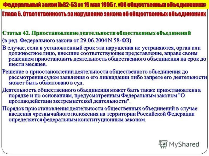 58 фз изменения