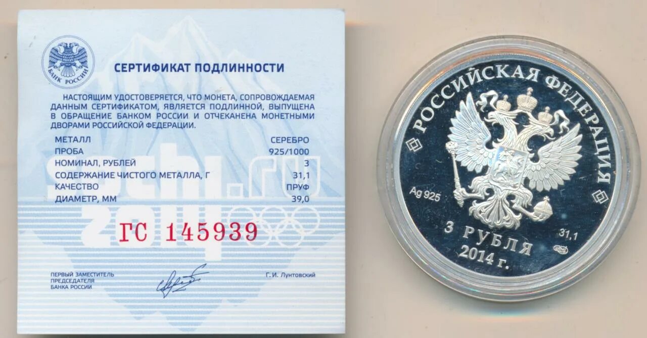 3 Рубля Сочи инвестиционные. Фристайл 3 рубля 2014 оборотная. Рубль из Сочи картинки. 3 рубля 2014 сочи