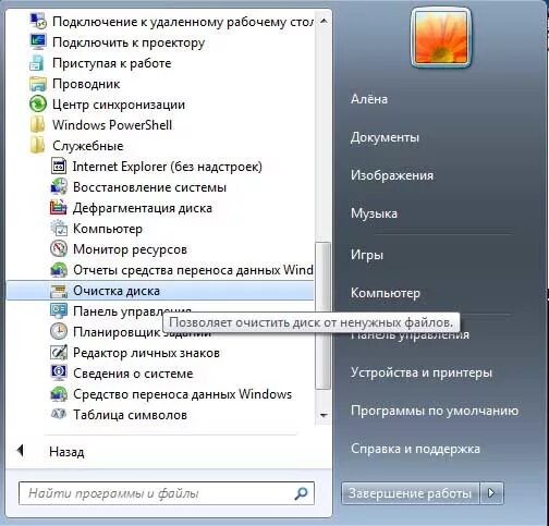 Как очистить кэш виндовс 7
