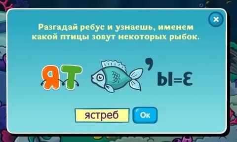 Ребус рыба