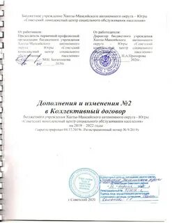 Коллективный договор бюджетного учреждения 2024