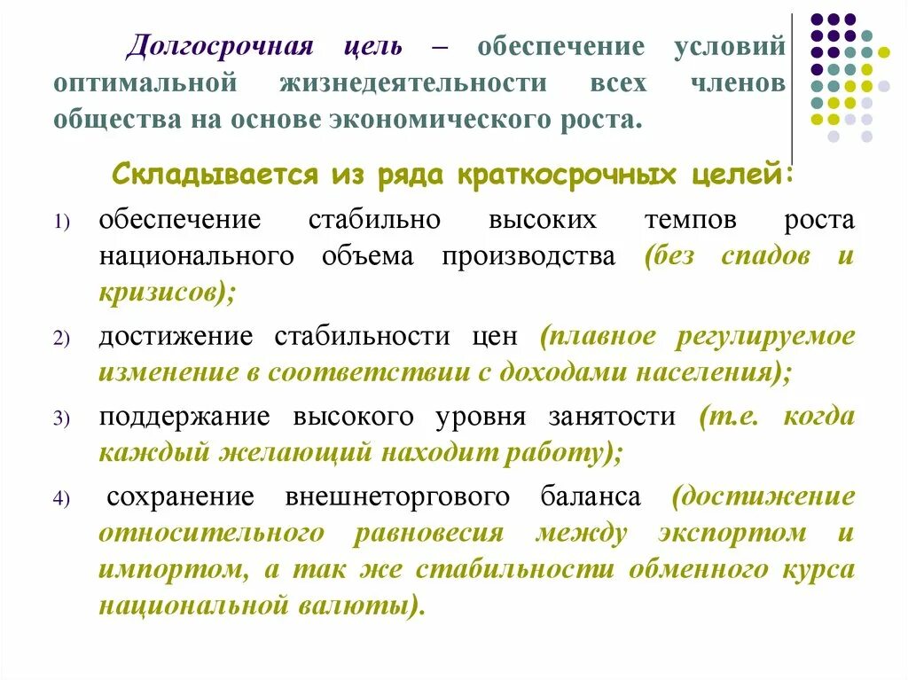 Доходы членов общества. Долгосрочные цели. МКФ долгосрочные цели. Долгосрочная цель Ассоциация.