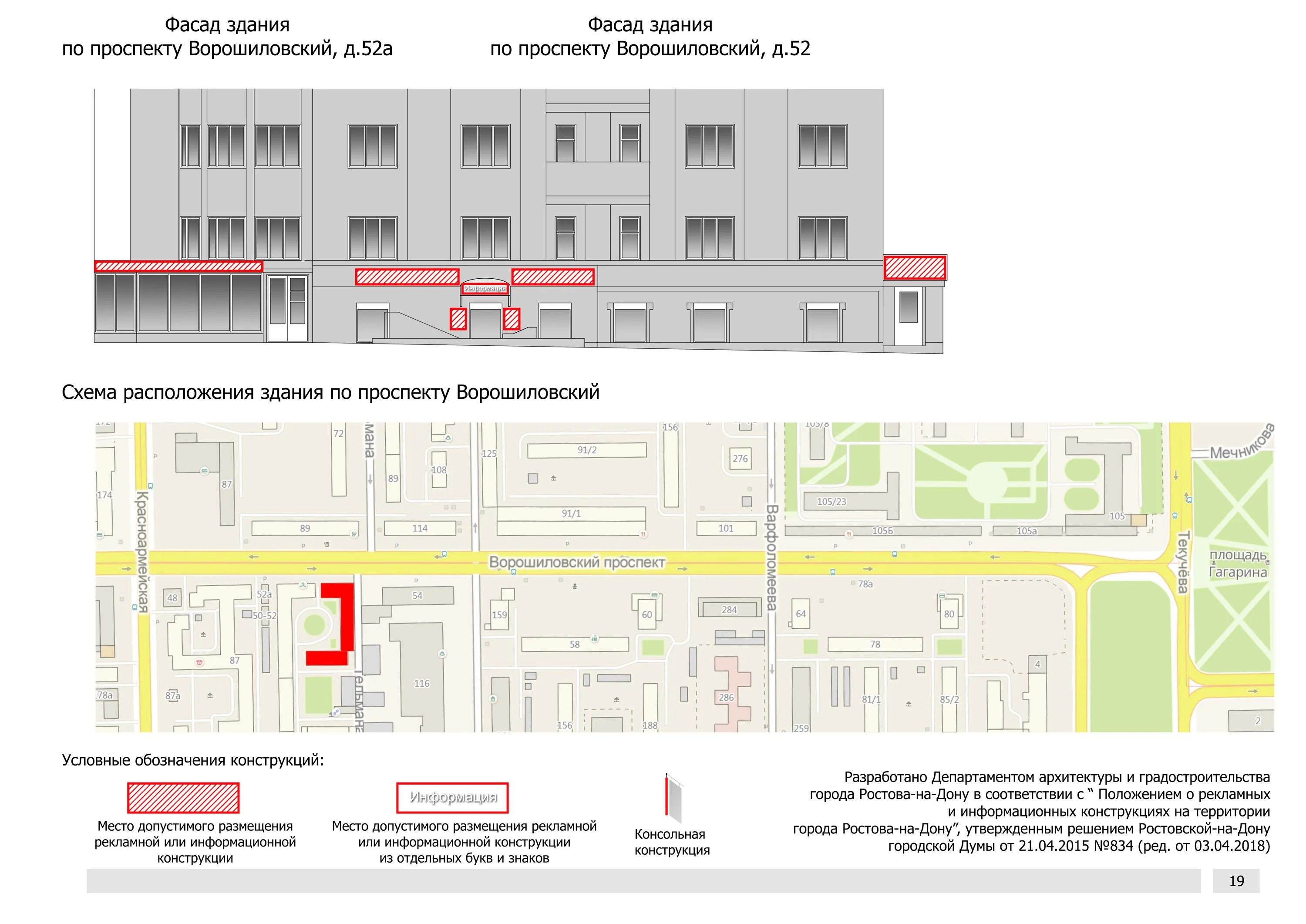 Октябрьский комиссариат ростов. План схема Ворошиловского торгового центра. Департамент архитектуры и градостроительства города Ростова-на-Дону. Размещение рекламной конструкции на фасаде жилого дома. Схема Ворошиловского торгового центра Волгоград.