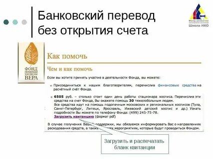 Перевод без открытия банковского счета физического лица