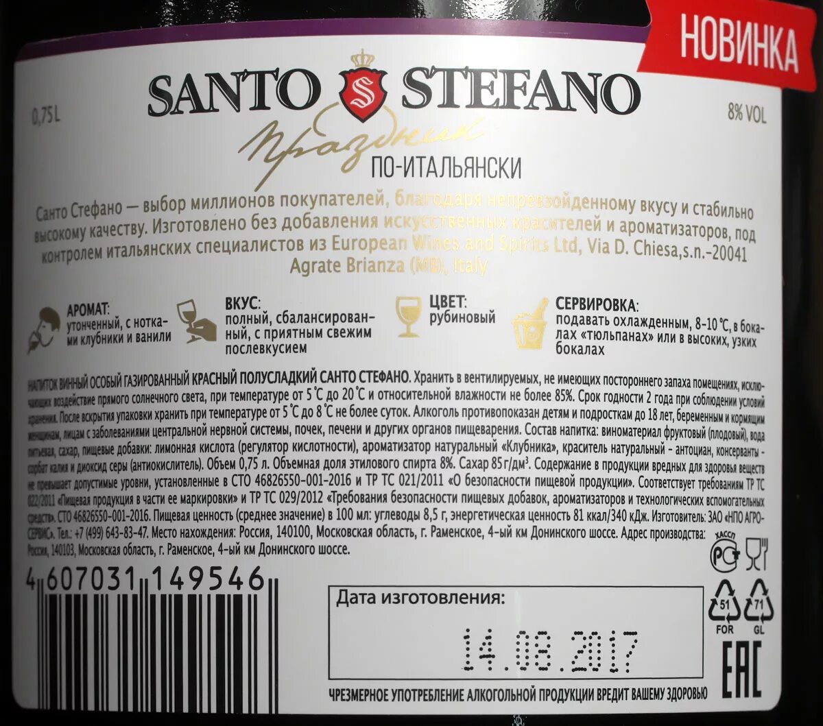 Запах ванили и вкус спирта. Санто Стефано шампанское фиолетовое. Вино Санто Стефано состав. Срок годности шампанского Санто Стефано. Санто Стефано шампанское фиолетовое состав.