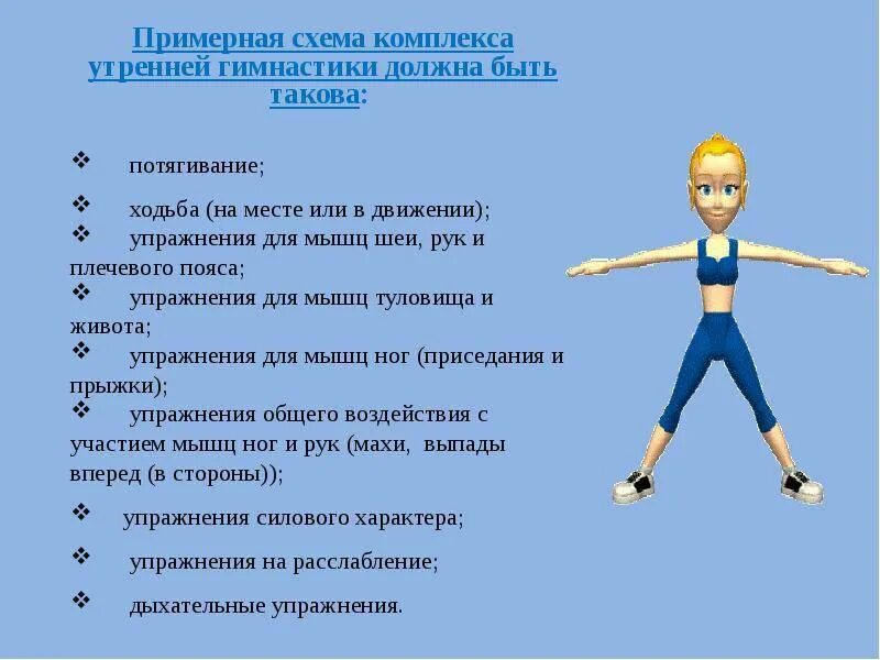 Зарядка 2 класс. Комплекс упражнений утренней гимнастики кратко. физкультура составить комплекс утренней зарядки. составьте комплекс упражнений утренней гимнастики. комплекс упражнений утренней гимнастики для школьников 5 класса.