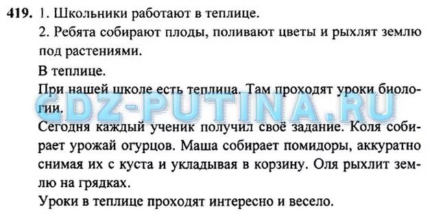 Рамзаева 3 класс решебник 2 часть. Упражнение 419 по русскому языку. Русский язык 3 класс часть 2 страница 25 упражнение 419. Решебник по русскому 3 класс 2 часть Рамзаева. Решебник по русскому 3 класс Рамзаева 419.