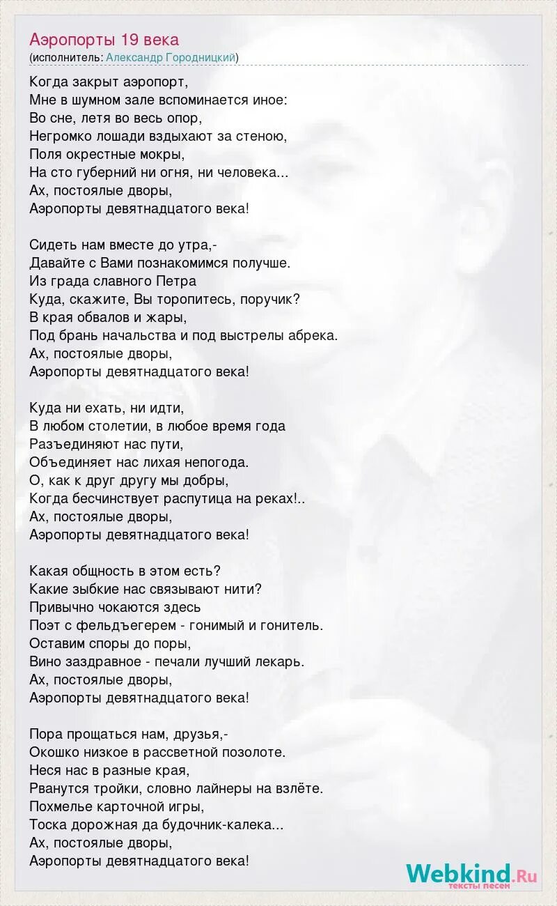 Аэропорты текст. Аэропорты песня. В шумном зале ресторана текст. Аэропорты песня текст.